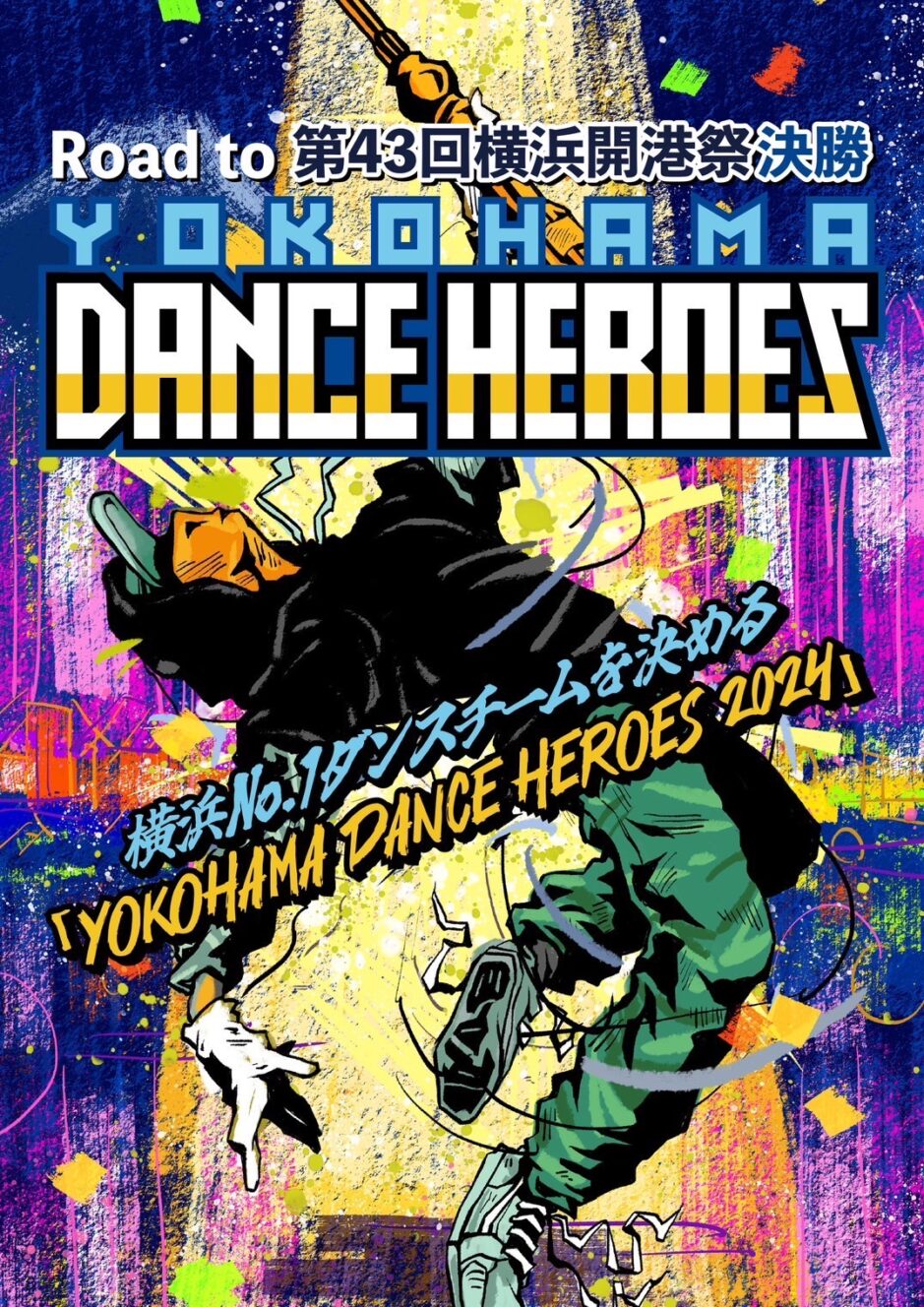 ROAD to横浜開港祭YOKOHAMA DANCE HEROS